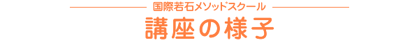 講座の様子